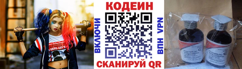 Кодеин Purple Drank  Купить закладки  Новый Оскол 